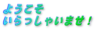 悤
Ⴂ܂I